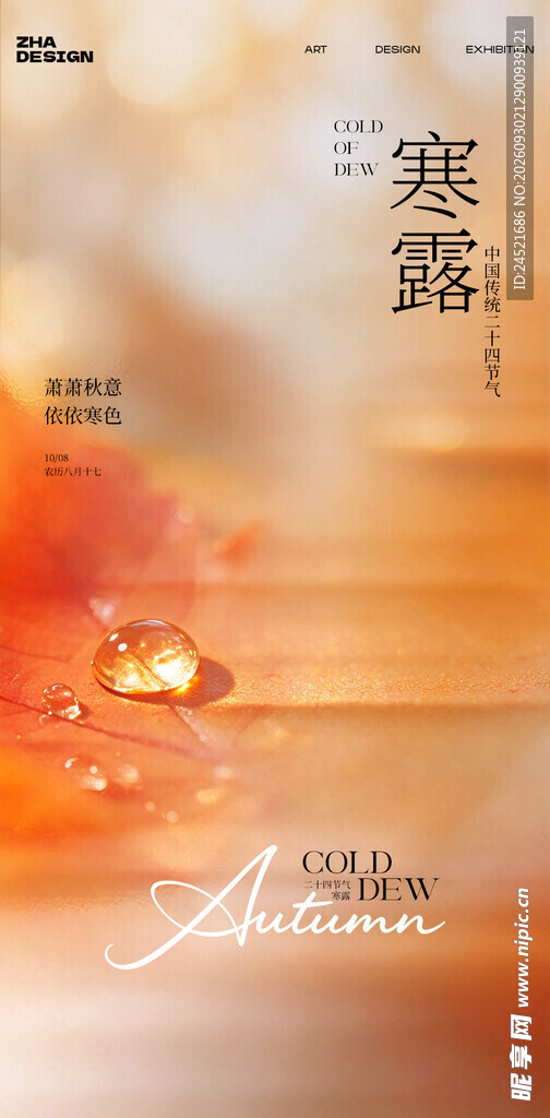 寒露 