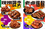  卤菜海报 