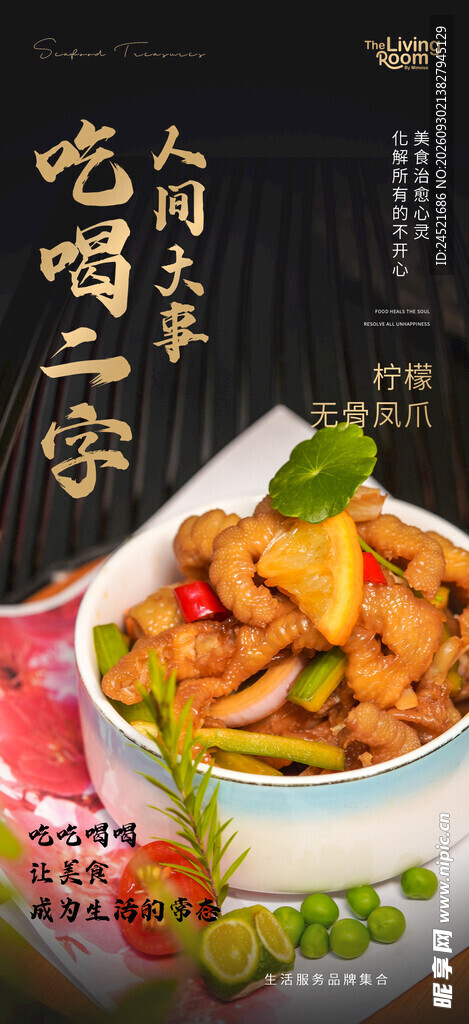 柠檬无骨鸡爪