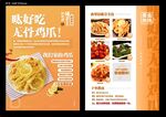 柠檬无骨鸡爪
