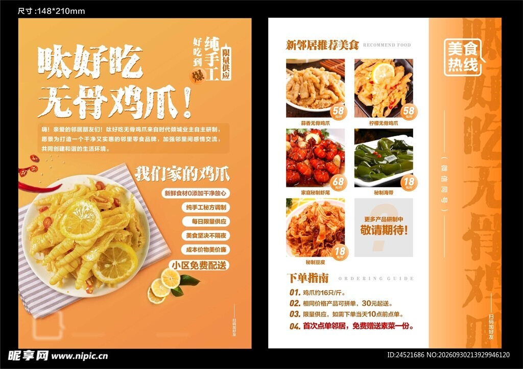 柠檬无骨鸡爪