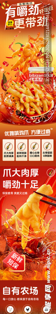 柠檬鸡爪详情