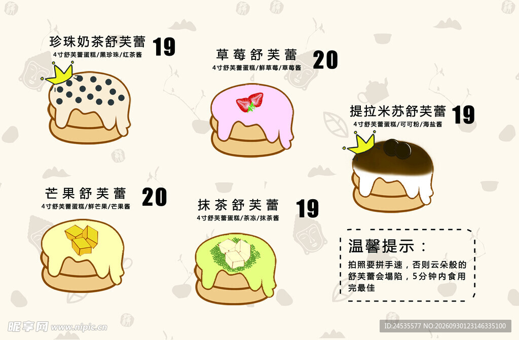 手绘舒芙蕾甜品菜单