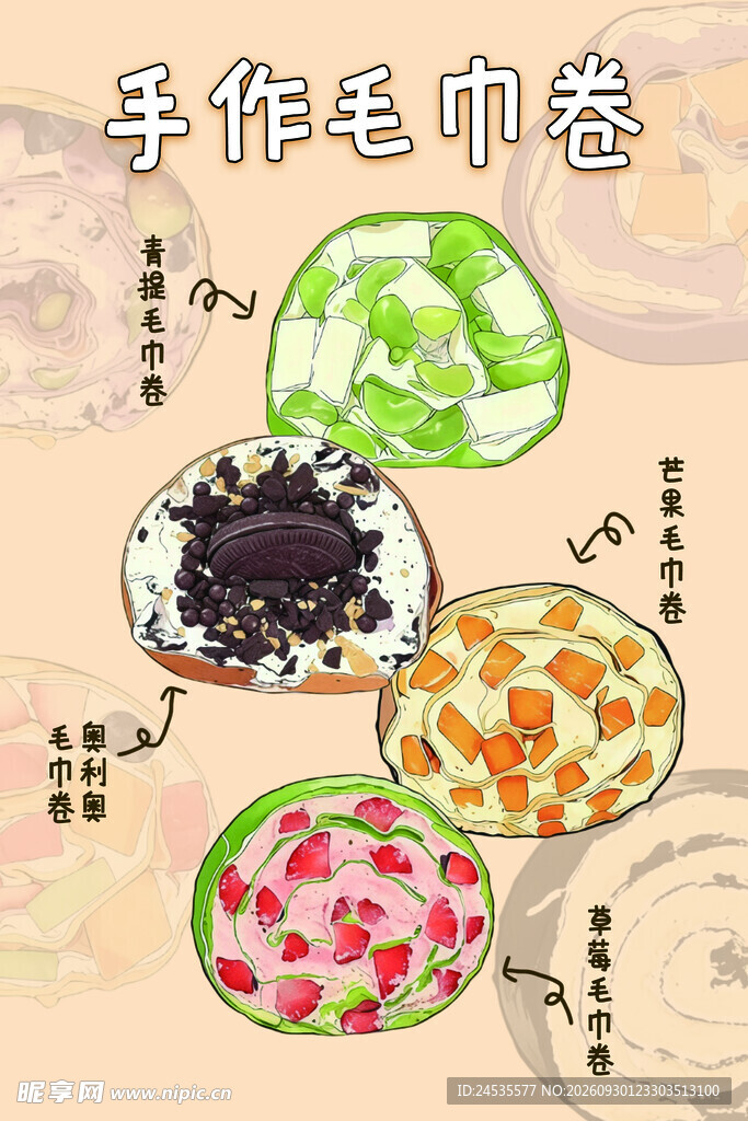 手作毛巾卷手绘美食插画