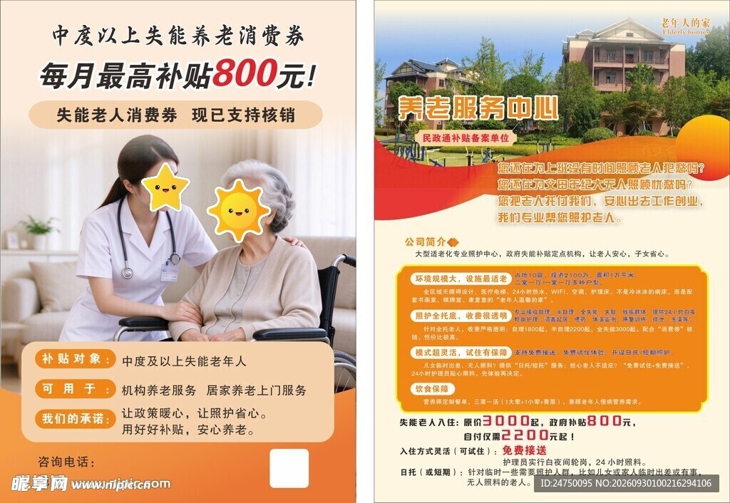 养老补贴政策宣传折页