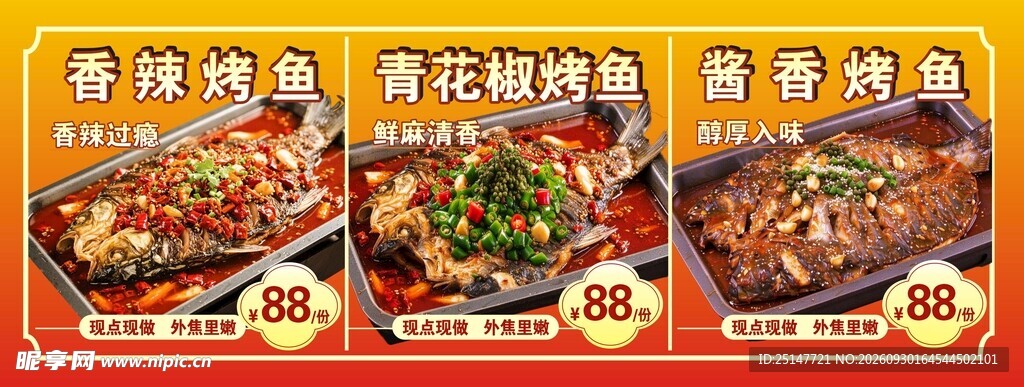 三款特色烤鱼套餐