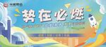 势在必燃航天宣传海报