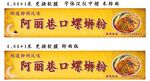 螺蛳粉店铺门头招牌