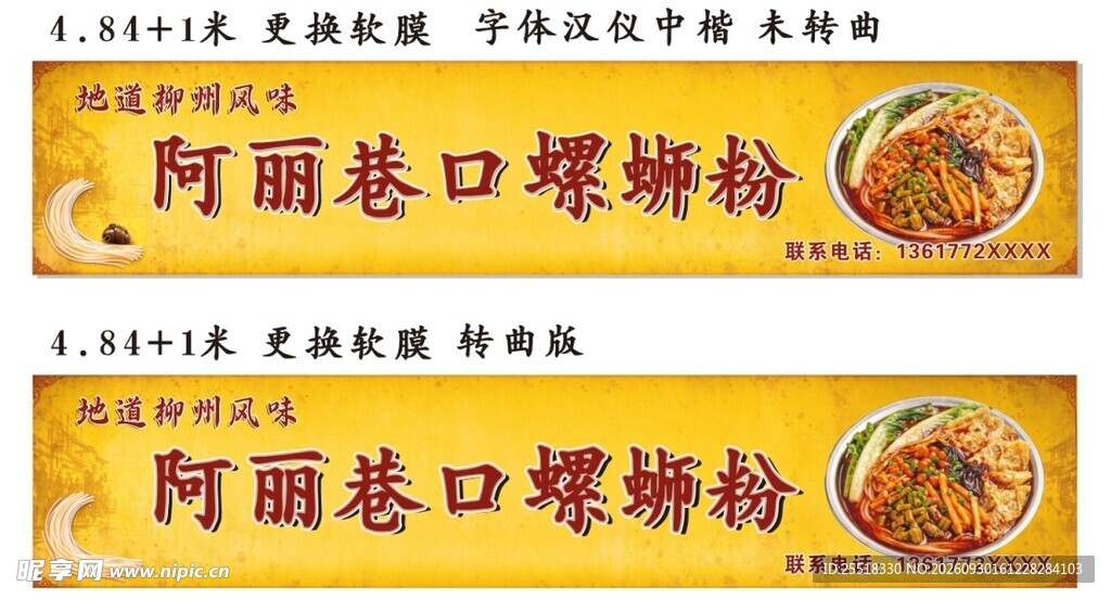 螺蛳粉店铺门头招牌