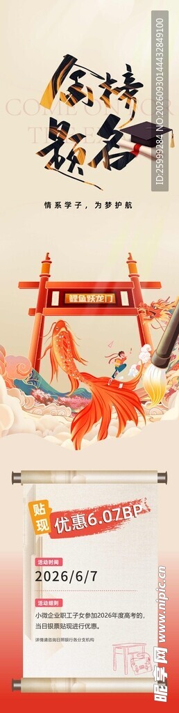 金榜题名长图