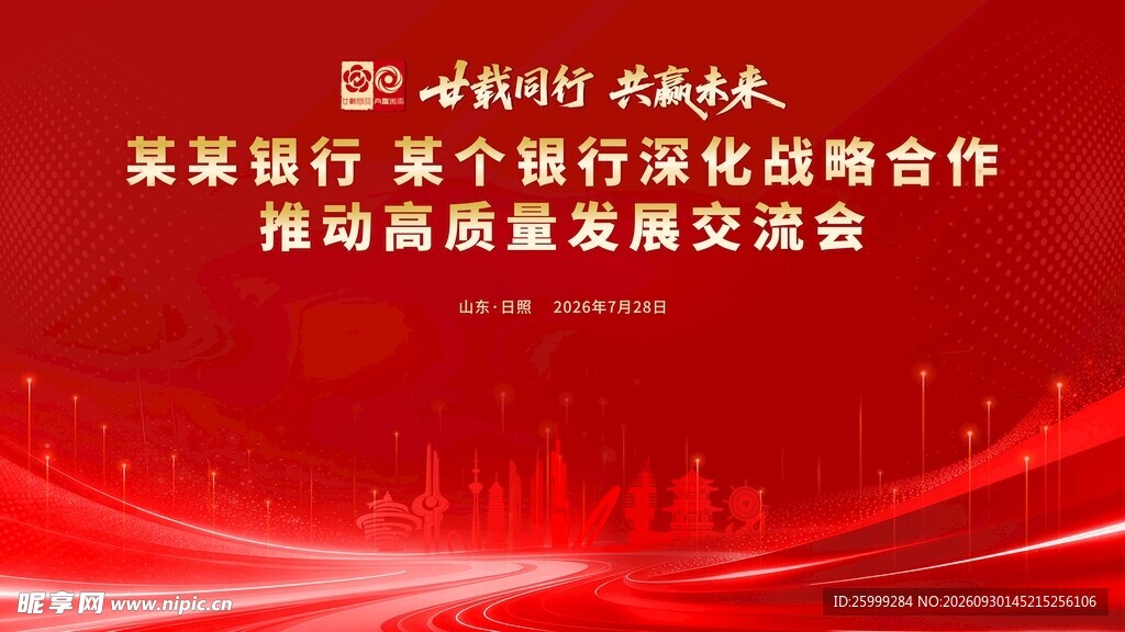 红色签约仪式会议主视觉