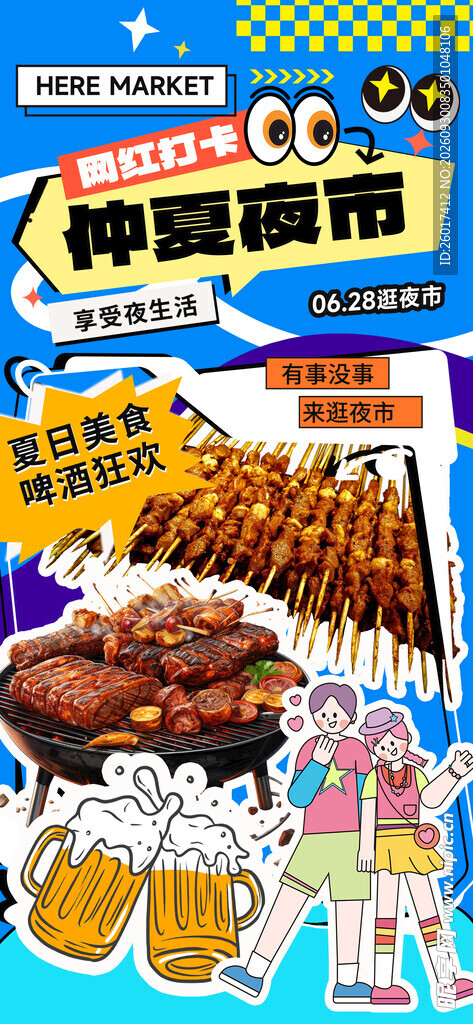 烧烤海报
