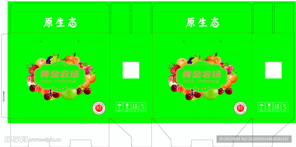 水果箱