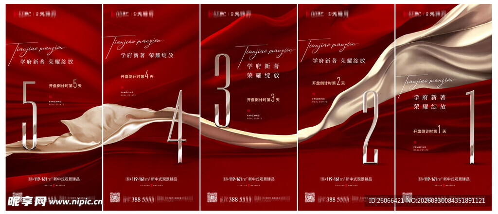 红金倒计时系列海报