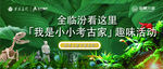 小小考古家趣味活动宣传