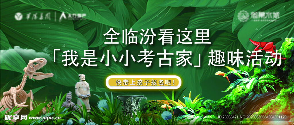 小小考古家趣味活动宣传