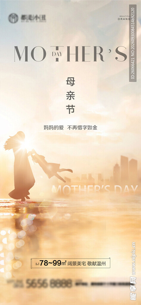 母亲节温馨海报