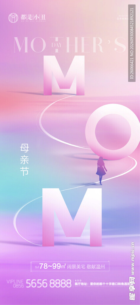 梦幻母亲节创意海报