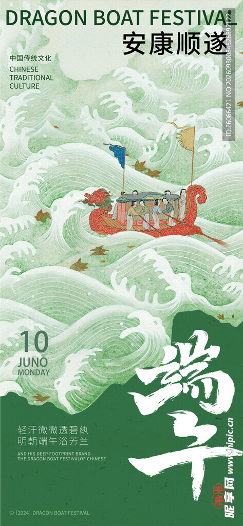 端午安康主题海报