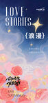 浪漫爱情玫瑰海报