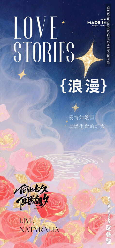 浪漫爱情玫瑰海报