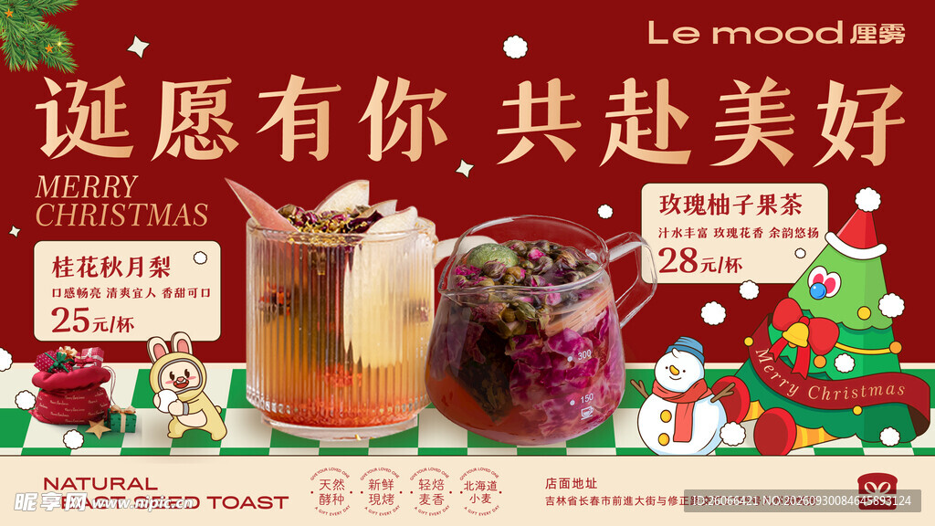 圣诞饮品促销宣传海报