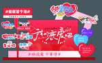 520恋爱主题美陈