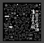 黑板风咖啡美食手绘图案
