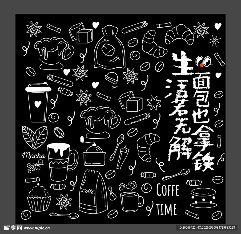 黑板风咖啡美食手绘图案
