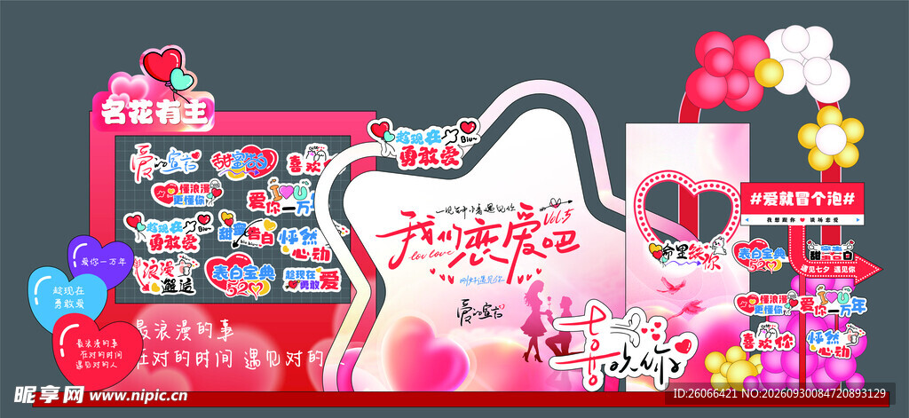 开学季幼儿园美陈布置