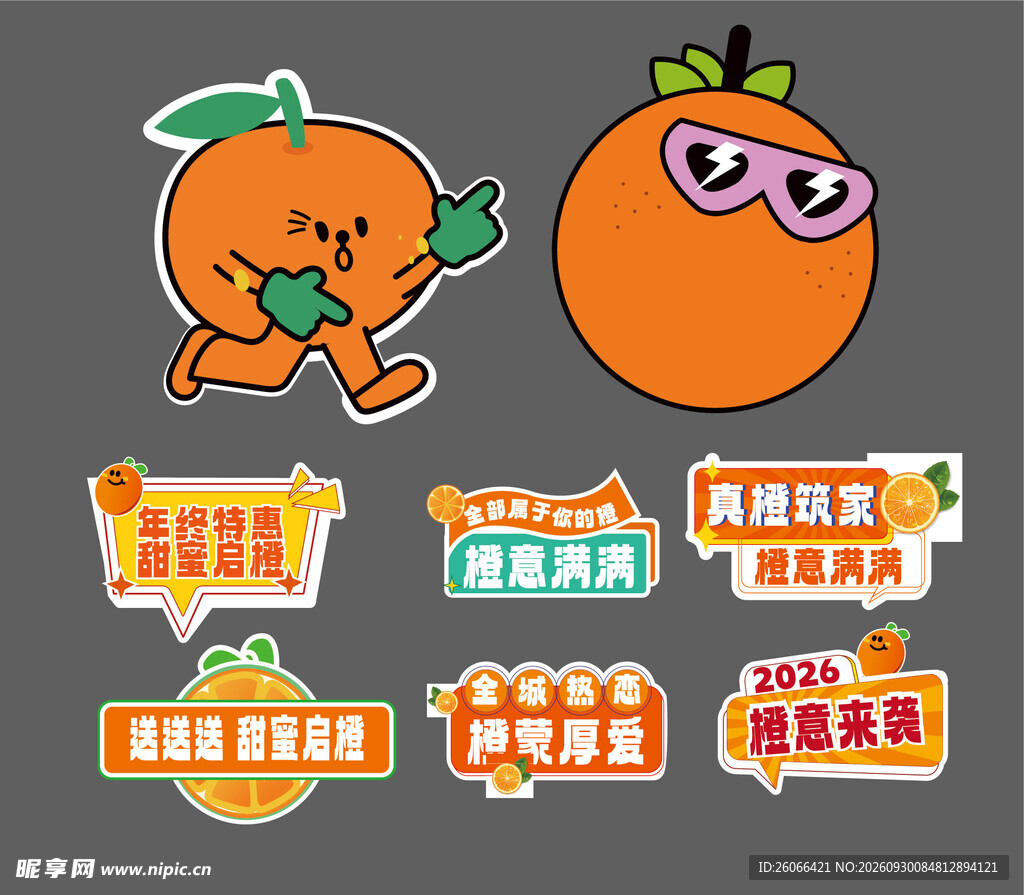 卡通橙子趣味手举牌贴纸