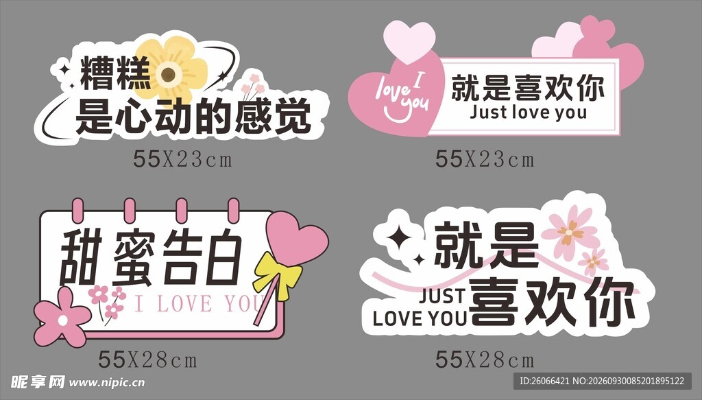 甜蜜告白可爱手举牌