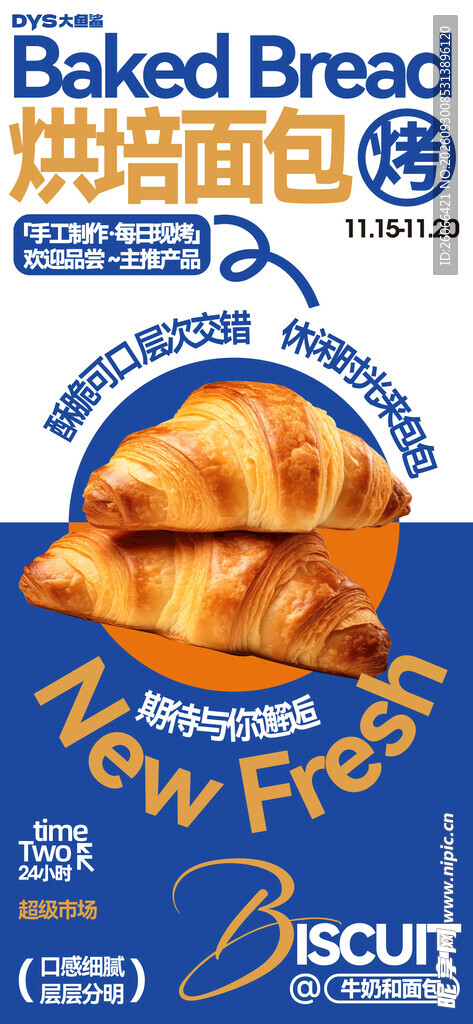新鲜烘焙面包宣传海报