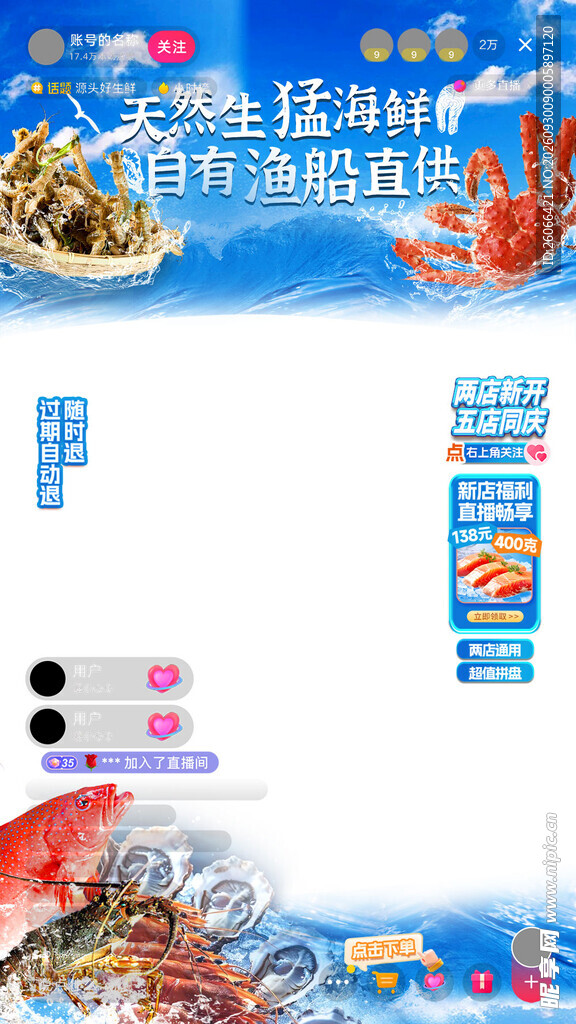 海鲜生鲜详情页模板