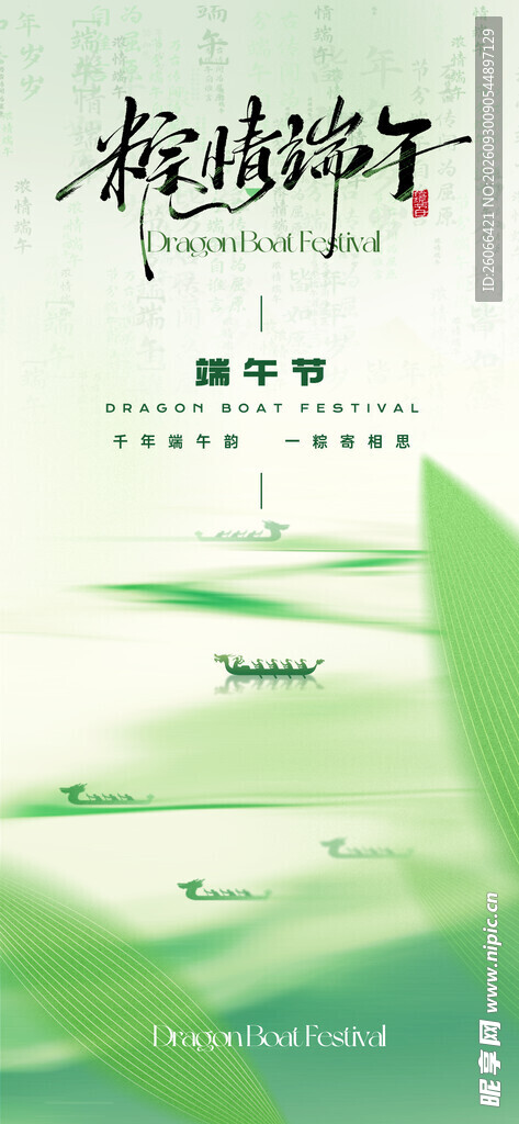 粽情端午国风竖版海报