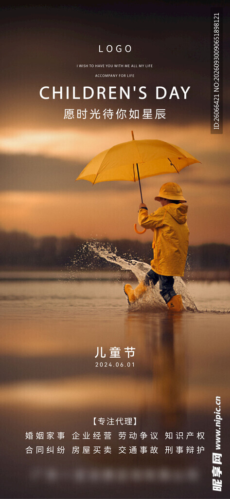 六一儿童节氛围感竖版海报