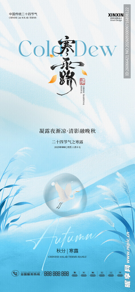 寒露国风竖版节气海报