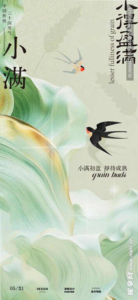 小满国风竖版节气海报