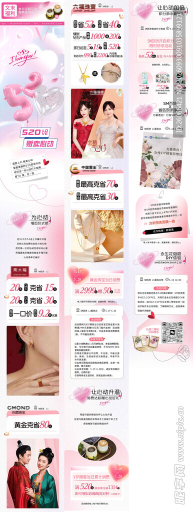 520 心动电商长图详情页