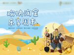 欢快淘金乐享周末海报