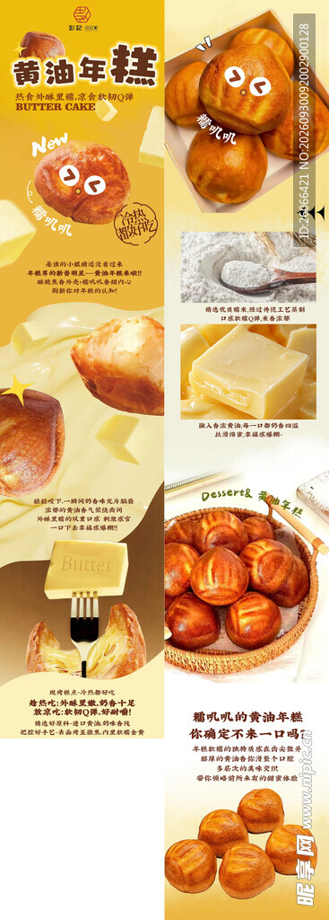 黄油年糕电商长图详情页