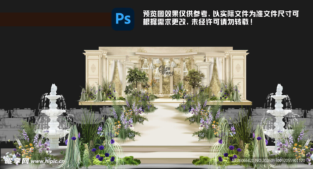 婚礼布置