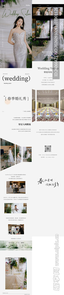 婚礼沙龙