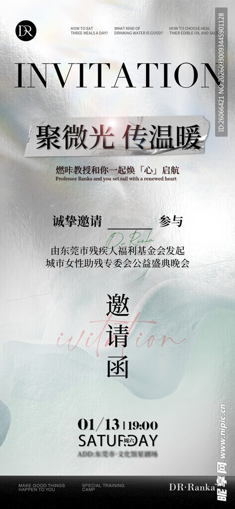 盛典聚光公益主画面展板