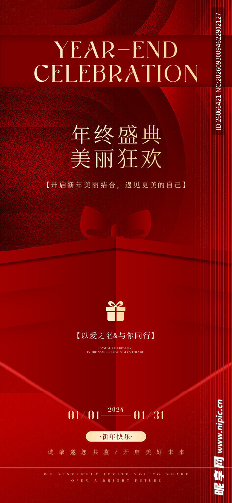 年终盛典朋友圈海报