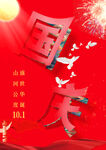十一国庆