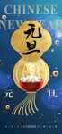 新年元旦国风灯笼节日海报