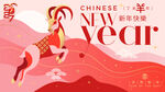 羊年新春新年主题插画主视觉海报
