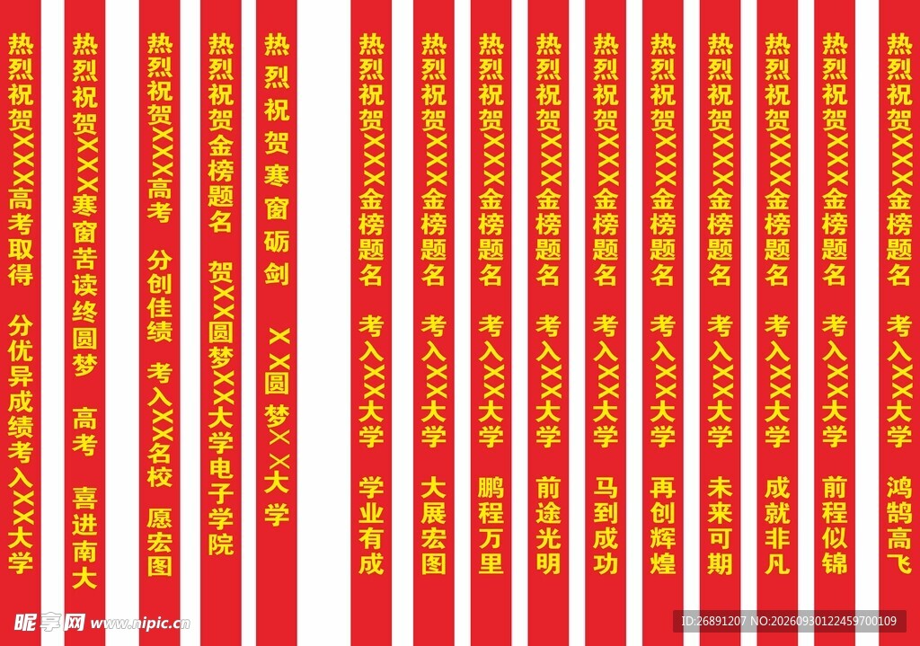 金榜题名横幅