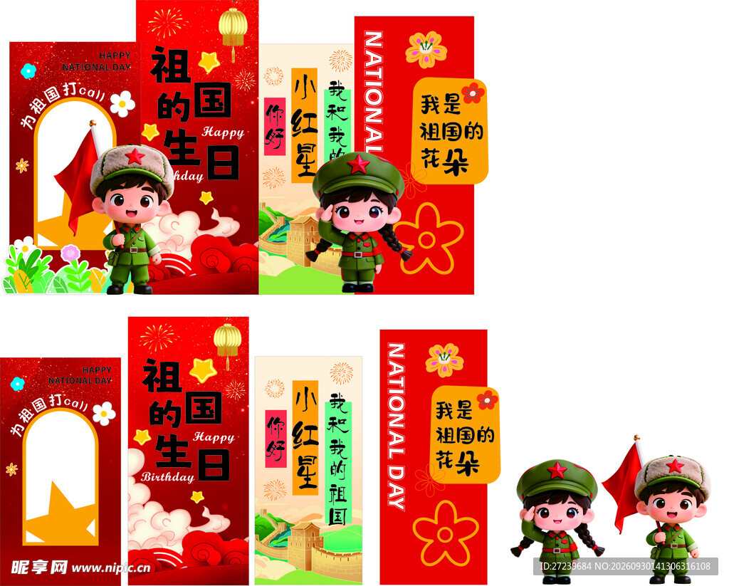 幼儿园国庆美陈